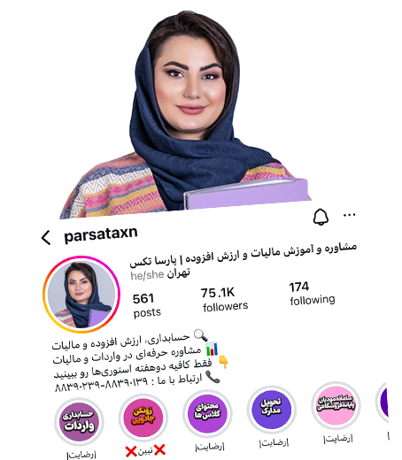 شرکت حسابداری پارسا حساب ایرانیان