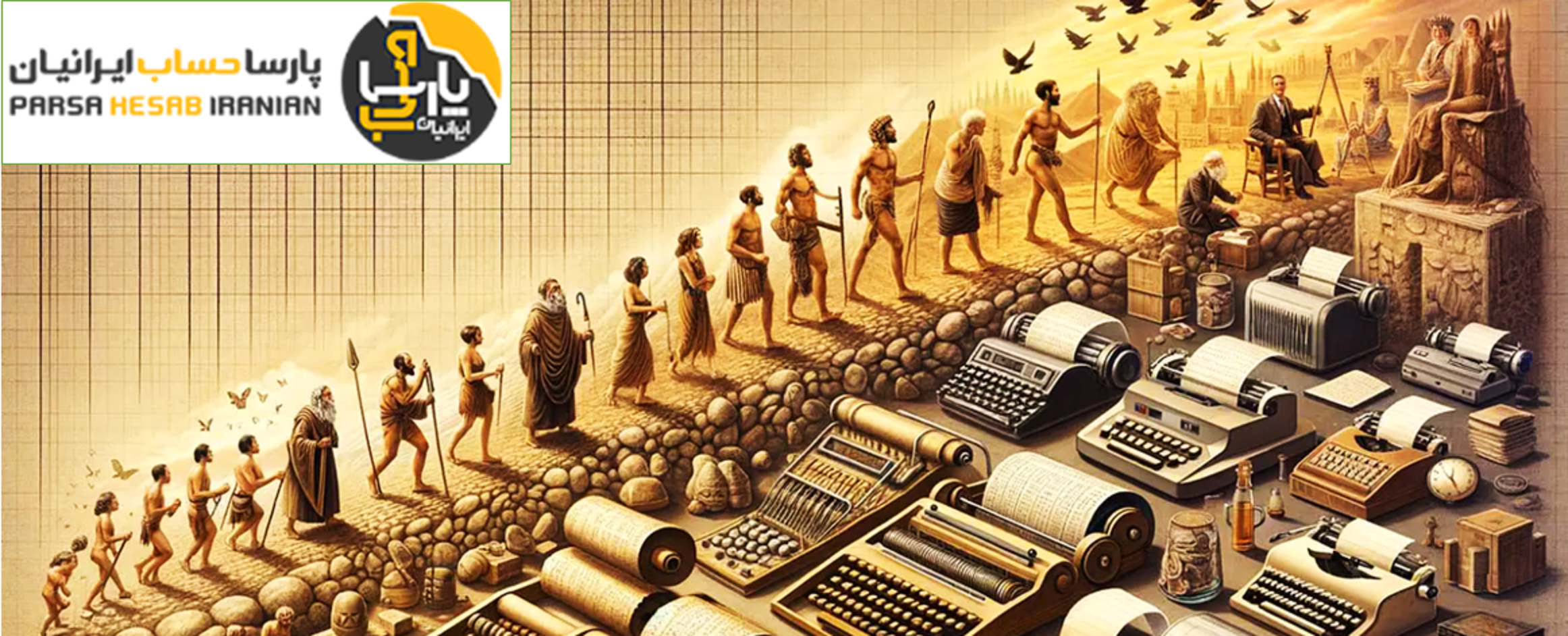 تاریخچه حسابداری در جهان و ایران
