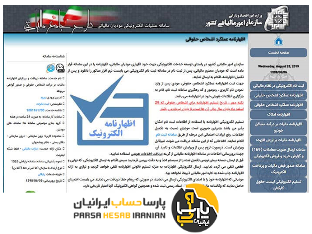 اظهارنامه مالیاتی: چیستی و کاربرد