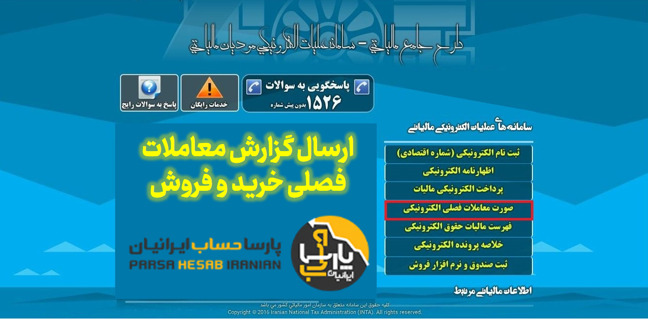 آشنایی با نحوه ارسال گزارش معاملات فصلی خرید و فروش