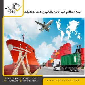 اظهارنامه صادرات واردات